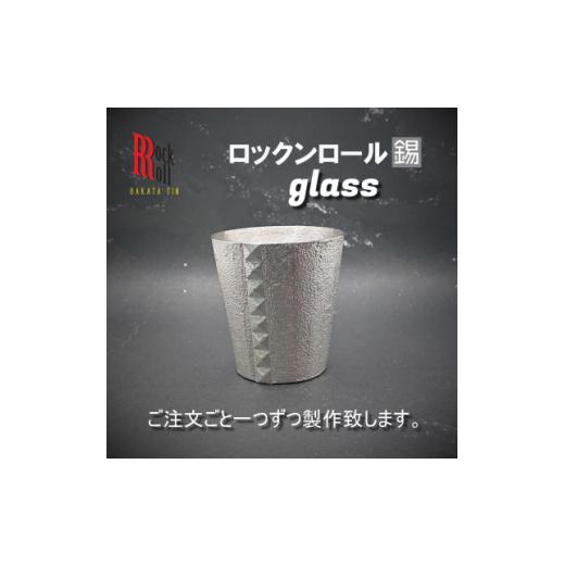 ふるさと納税 金工品 福岡県 大野城市  RR RAM GLASS　錫　(はかた錫スタジオ)　錫酒器...