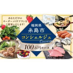 ふるさと納税 イベントやチケット等 福岡県 糸島...の商品画像