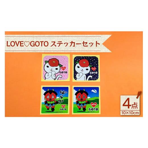 ふるさと納税 長崎県 五島市 【LOVE GOTOシリーズ】つばきねこ＆バラモンちゃん ステッカーセ...