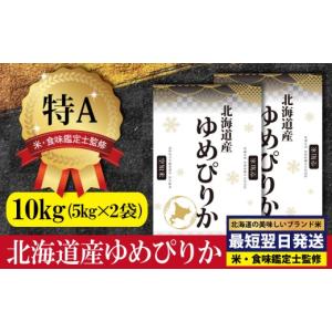 ふるさと納税 米 ゆめぴりか 北海道 三笠市 ...の詳細画像1