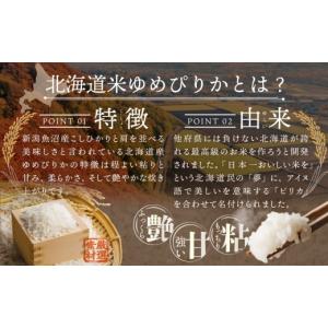 ふるさと納税 米 ゆめぴりか 北海道 三笠市 ...の詳細画像2