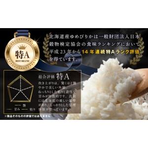 ふるさと納税 米 ゆめぴりか 北海道 三笠市 ...の詳細画像4
