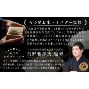 ふるさと納税 米 ゆめぴりか 北海道 三笠市 ...の詳細画像5