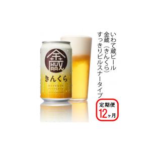 ふるさと納税 ビール 地ビール 岩手県 一関市...の詳細画像1