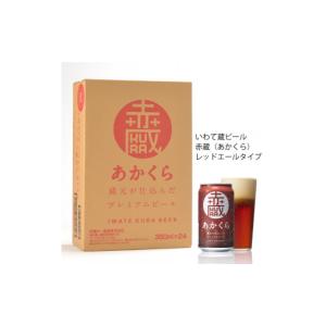 ふるさと納税 ビール 地ビール 岩手県 一関市...の詳細画像5
