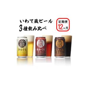 ふるさと納税 ビール 地ビール 岩手県 一関市...の詳細画像1