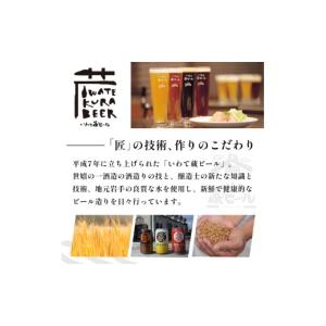 ふるさと納税 ビール 地ビール 岩手県 一関市...の詳細画像3
