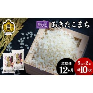 ふるさと納税 米 あきたこまち 秋田県 鹿角市 ...の商品画像