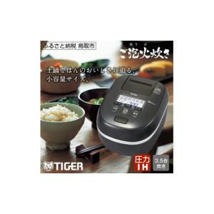ふるさと納税 鳥取県 鳥取市 0684 タイガー魔法瓶圧力IH炊飯器JPD-G060KP3.5合炊き ブラック