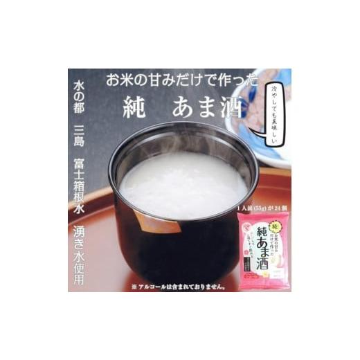 ふるさと納税 静岡県 三島市 水の都 三島　砂糖不使用 お米の甘味だけでつくった伊豆フェルメンテの純...