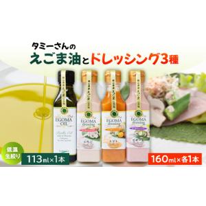 ふるさと納税 調味料・油 ドレッシング 岡山県...の詳細画像1