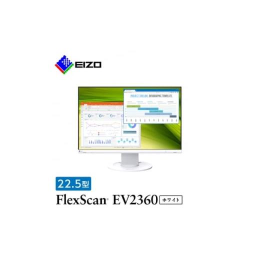 ふるさと納税 石川県 白山市  EIZO 22.5型 (1920×1200) 液晶モニター Flex...