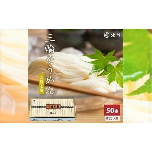 ふるさと納税 奈良県 桜井市 BC-6.手延べ三輪素麺　（50ｇ×50束）