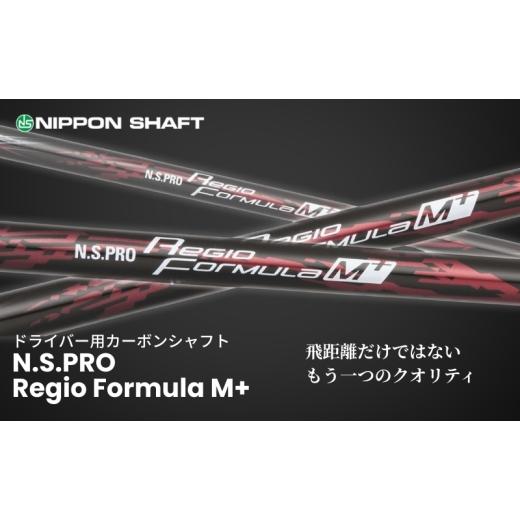 ふるさと納税 ゴルフグッズ クラブ 長野県 駒ヶ根市  日本シャフト ドライバー用「カーボンシャフト...