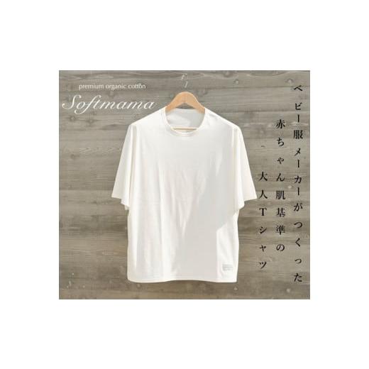 ふるさと納税 三重県 大台町 2枚仕立て　オーガニック　コットン　100%　Tシャツ　レディース　M...