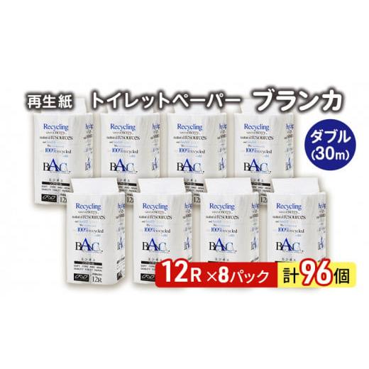 ふるさと納税 雑貨・日用品 秋田県 能代市 トイレットペーパー ブランカ 12R ダブル (30m×...