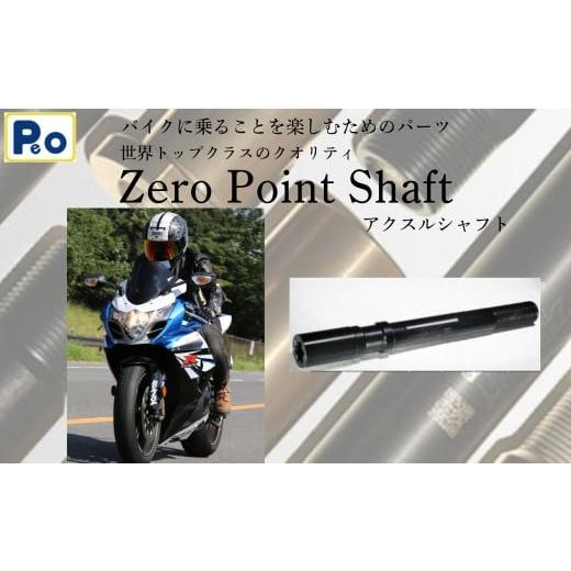 ふるさと納税 雑貨・日用品 奈良県 奈良市 Zero Point Shaft(ゼロポイントシャフト)...