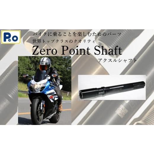 ふるさと納税 奈良県 奈良市 N-01 Zero Point Shaft(ゼロポイントシャフト)