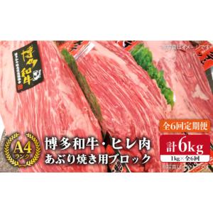 ふるさと納税 牛肉 ヒレ 福岡県 糸島市 全6...の詳細画像1