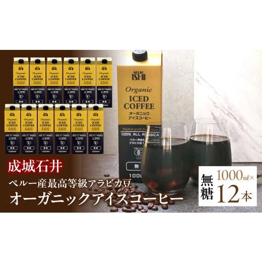 ふるさと納税 コーヒー 飲料 山梨県 南アルプス市 成城石井ペルー産最高等級アラビカ豆 オーガニック...