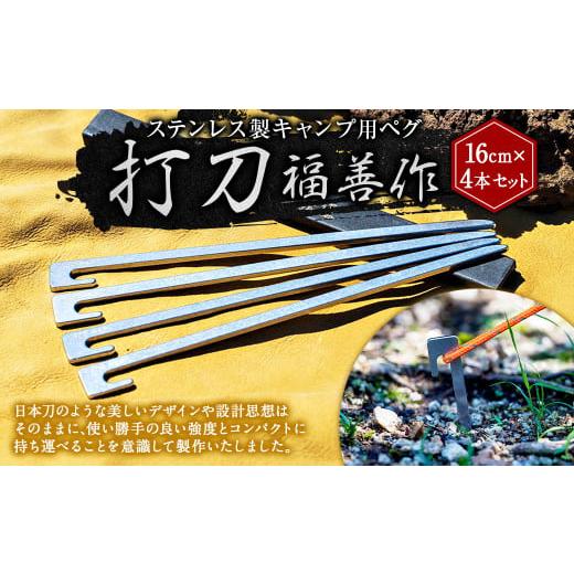 ふるさと納税 アウトドアグッズ テント・タープ 岐阜県 美濃加茂市 ステンレス 製 キャンプ 用 ペ...