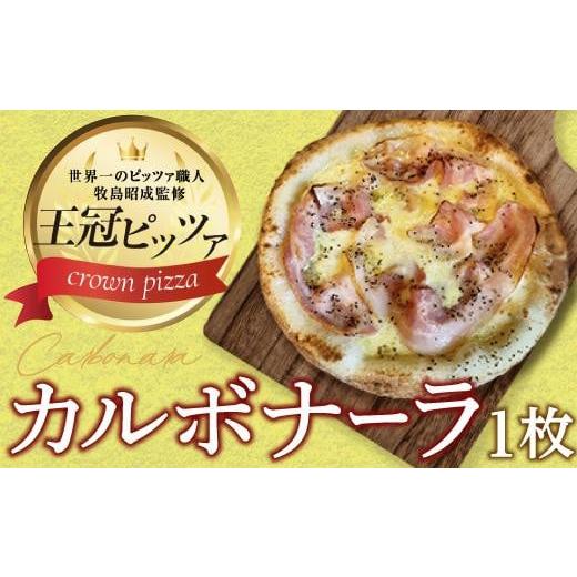 ふるさと納税 加工品等 愛知県 名古屋市 ピザ　カルボナーラピッツァ