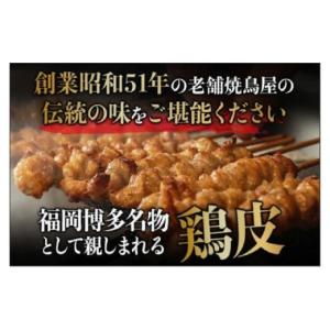 ふるさと納税 鶏肉 福岡県 福岡市 秘伝のたれ...の詳細画像2