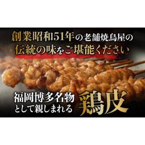 ふるさと納税 鶏肉 福岡県 福岡市 焼き鳥 博...の詳細画像2