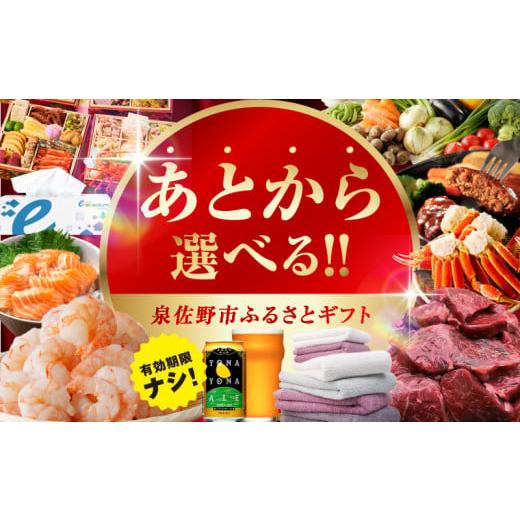 ふるさと納税 大阪府 泉佐野市 あとから選べる！さのちょくギフト（寄附10,000円コース）【大阪府...