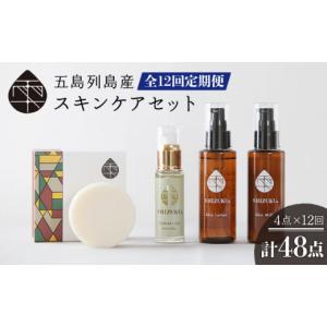ふるさと納税 美容 化粧水 長崎県 五島市 1...の詳細画像1