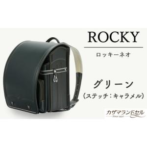 ふるさと納税 カバン 奈良県 桜井市 M-K2. 職人手作りランドセル ロッキーネオ　グリーン（ステッチ：キャラメル） 5.グリーン（ステッチ：キャラメル）