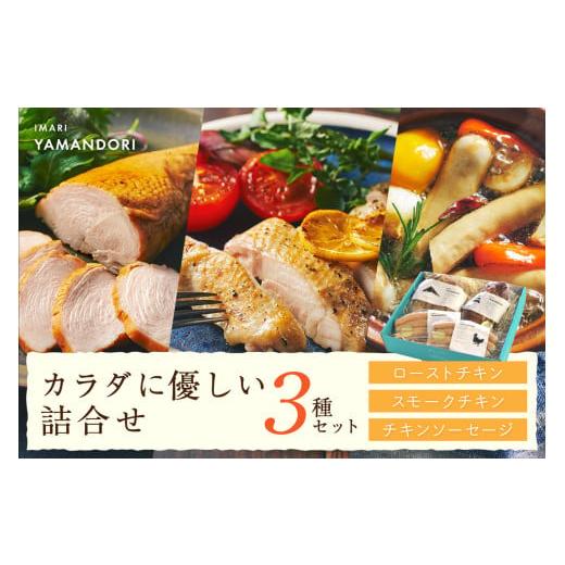ふるさと納税 鶏肉 セット 佐賀県 伊万里市 伊万里ヤマンドリ カラダに優しい詰合せ 016-G27...