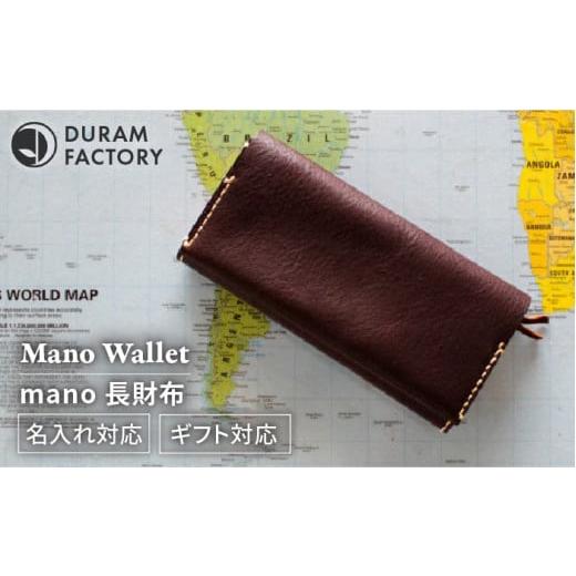 ふるさと納税 福岡県 糸島市 【Red】mano 長財布 革 レザー メンズ レディース 13001...