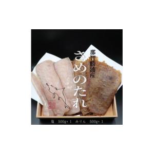 ふるさと納税 干物 和歌山県 那智勝浦町 勝浦産　干物　さめのたれみりん・塩　詰め合わせ(1)（合計1000g）