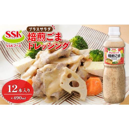 ふるさと納税 静岡県 藤枝市 焙煎 ごま ドレッシング 490ml 12本 セット 胡麻 調味料 油...