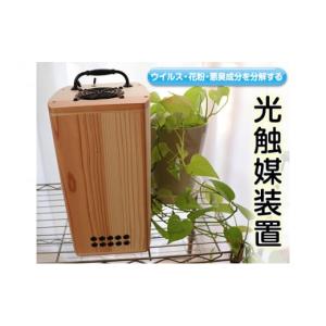 ふるさと納税 電化製品 大阪府 柏原市 ウイルス・花粉・悪臭成分を分解する光触媒装置