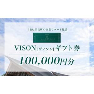 ふるさと納税 三重県 多気町 VT-04　日本最大級の 商業 リゾート 施設　VISON [ ヴィソ...