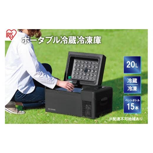 ふるさと納税 キッチン家電 宮城県 大河原町 ポータブル冷蔵冷凍庫20L IPD-2A-B アイリス...