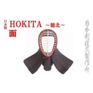 ふるさと納税 伝統技術 宮崎県 西都市 剣道防具 HOKITA 面 日本剣道具製作所 23-1 17-14a