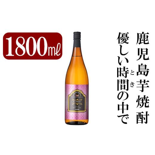 ふるさと納税 鹿児島県 霧島市 A2-023 鹿児島本格芋焼酎「優しい時間の中で」1800ml(一升...