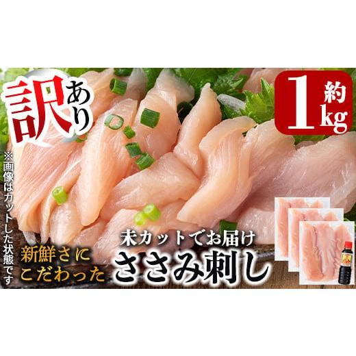 ふるさと納税 鶏肉 ささみ 鹿児島県 霧島市 A0-303 《訳あり》新鮮さにこだわったささみ刺し(...