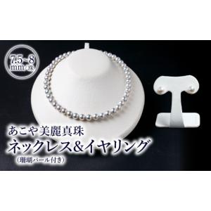 ふるさと納税 アクセサリー ネックレス 大分県 大分市 あこや美麗真珠ネックレス＆イヤリング（またはピアス）　国産越し物・無調色真珠7.5〜8mm+珊瑚パール　…