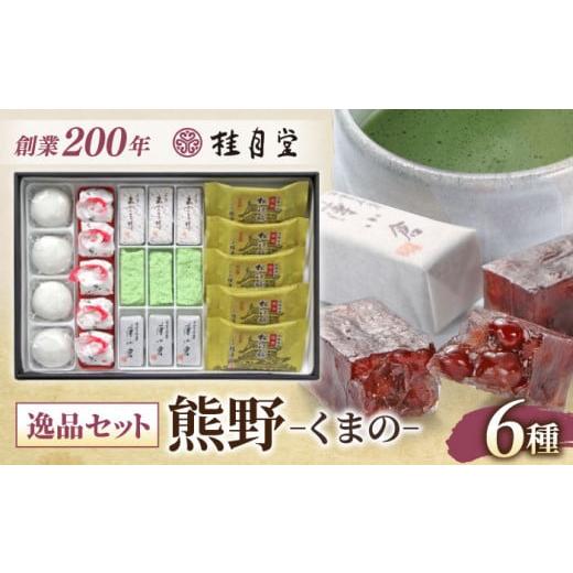 ふるさと納税 和菓子 和菓子セット・詰め合わせ 島根県 松江市 創業約200年の老舗和菓子店の和菓子...