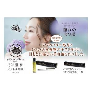 ふるさと納税 島根県 松江市 牧野家バサバサアイラッシュ（まつ毛美容液）2ml×1本 23016-0...