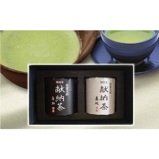 ふるさと納税 島根県 - 78 出雲大社献納茶ギフト