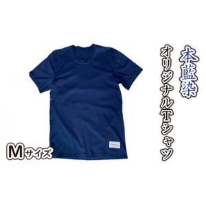 ふるさと納税 香川県 さぬき市 藍染 本藍染 オリジナル Tシャツ Mサイズ Khimaira キマ...