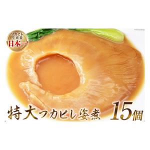 ふるさと納税 加工品等 宮城県 気仙沼市 フカヒレ姿煮 15入 カネダイ 宮城県 気仙沼市 20565089 フカヒレ ふかひれ 鱶鰭 中華料理 高級 冷凍