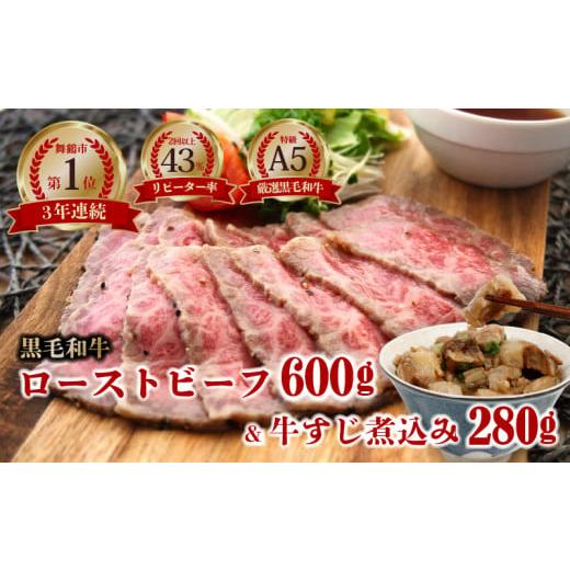 ふるさと納税 肉 京都府 舞鶴市 国産 A5 黒毛和牛 ローストビーフ 300g×2 計600g 厳...
