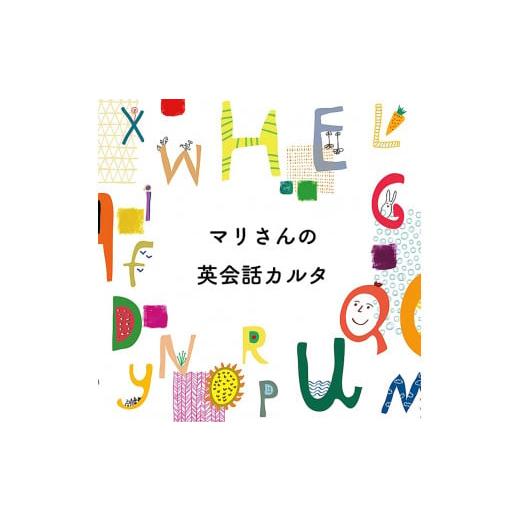 ふるさと納税 京都府 舞鶴市 マリさんの英会話カルタ カルタの動画DVD付＃４ NO.4