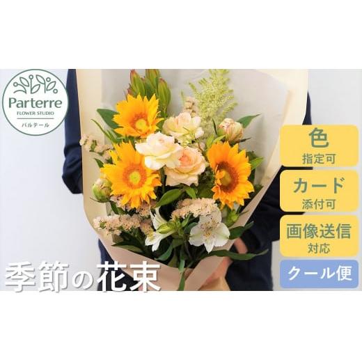 ふるさと納税 岩手県 北上市 6月16日着専用【父の日用】季節の花束 ※6／10までに決済完了が必要...